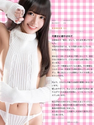 ひなの写メ日記｜聖女～マリア～ 吉原高級店ソープ