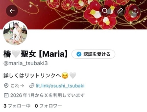 椿の写メ日記｜聖女～マリア～ 吉原高級店ソープ