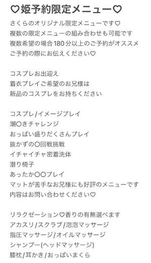 さくらの写メ日記｜聖女～マリア～ 吉原高級店ソープ