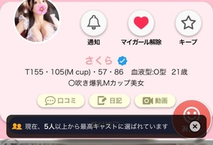 さくらの写メ日記｜聖女～マリア～ 吉原高級店ソープ