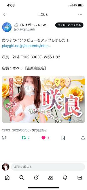咲良の写メ日記｜オペラ 吉原高級店ソープ