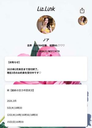 ノアの写メ日記｜オペラ 吉原高級店ソープ