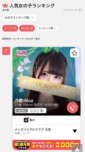乃愛の写メ日記｜王室 吉原高級店ソープ