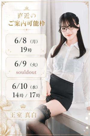 真白の写メ日記｜王室 吉原高級店ソープ