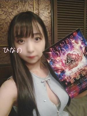 ひなのの写メ日記|王室 吉原高級店ソープ