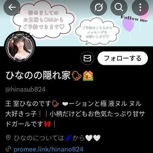 ひなのの写メ日記｜王室 吉原高級店ソープ