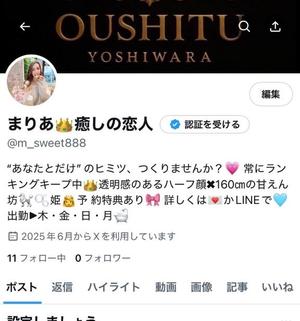 まりあの写メ日記｜王室 吉原高級店ソープ