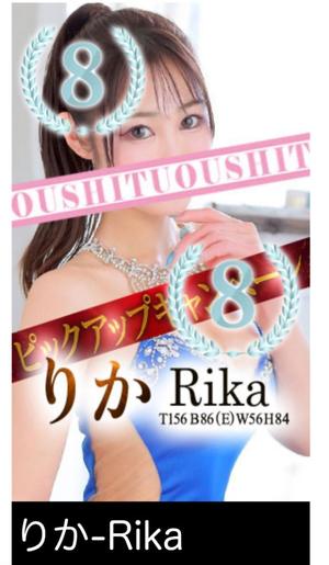 りかの写メ日記｜王室 吉原高級店ソープ