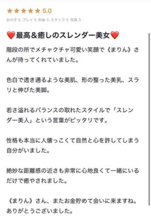 まりんの写メ日記｜王室 吉原高級店ソープ
