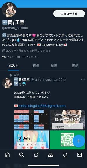 蘭の写メ日記｜王室 吉原高級店ソープ