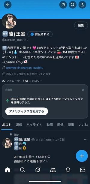 蘭の写メ日記｜王室 吉原高級店ソープ