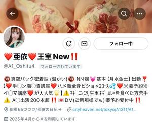 亜依の写メ日記｜王室 吉原高級店ソープ