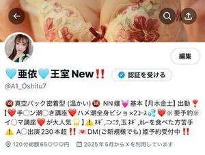 亜依の写メ日記｜王室 吉原高級店ソープ