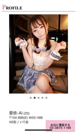 亜依の写メ日記｜王室 吉原高級店ソープ