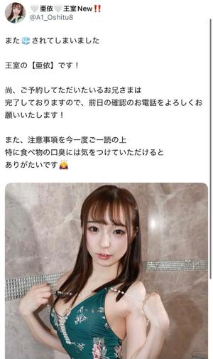 亜依の写メ日記｜王室 吉原高級店ソープ