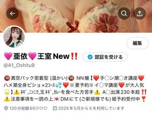 亜依の写メ日記｜王室 吉原高級店ソープ