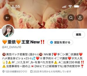 亜依の写メ日記｜王室 吉原高級店ソープ