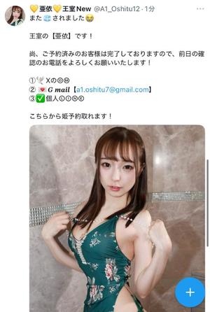 亜依の写メ日記｜王室 吉原高級店ソープ