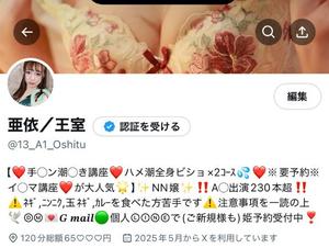 亜依の写メ日記｜王室 吉原高級店ソープ