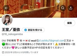 亜依の写メ日記｜王室 吉原高級店ソープ
