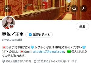 亜依の写メ日記｜王室 吉原高級店ソープ