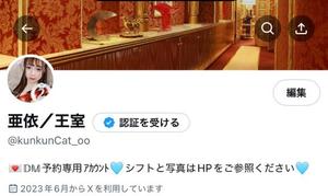 亜依の写メ日記｜王室 吉原高級店ソープ