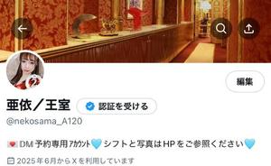 亜依の写メ日記｜王室 吉原高級店ソープ