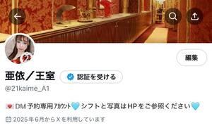 亜依の写メ日記｜王室 吉原高級店ソープ
