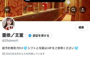 亜依の写メ日記｜王室 吉原高級店ソープ