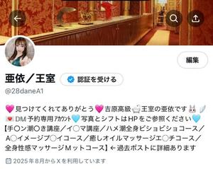 亜依の写メ日記｜王室 吉原高級店ソープ