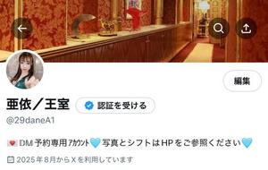 亜依の写メ日記｜王室 吉原高級店ソープ