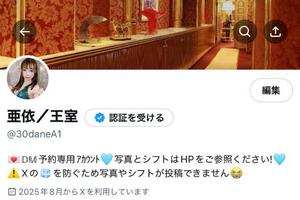 亜依の写メ日記｜王室 吉原高級店ソープ