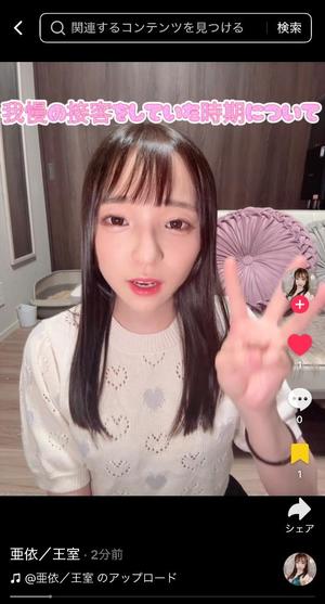 亜依の写メ日記｜王室 吉原高級店ソープ