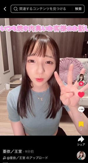 亜依の写メ日記｜王室 吉原高級店ソープ