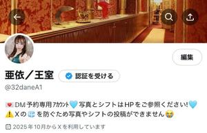 亜依の写メ日記｜王室 吉原高級店ソープ