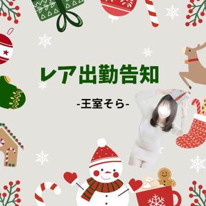 そらの写メ日記｜王室 吉原高級店ソープ