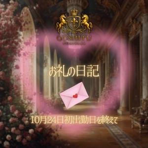恋の写メ日記｜王室 吉原高級店ソープ
