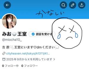 みおの写メ日記｜王室 吉原高級店ソープ