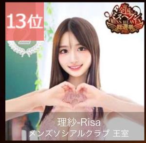 理紗の写メ日記|王室 吉原高級店ソープ