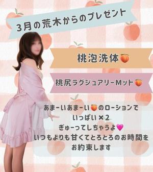 荒木の写メ日記｜パンドラ 吉原高級店ソープ