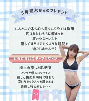 荒木の写メ日記｜パンドラ 吉原高級店ソープ