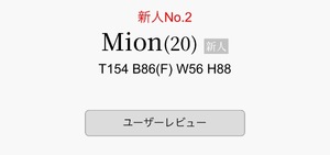 Mionの写メ日記｜プレミアム 吉原高級店ソープ