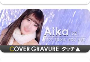 Aikaの写メ日記｜プレミアム 吉原高級店ソープ