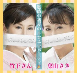 葉山さきの写メ日記｜プレジデントクラブ 吉原高級店ソープ