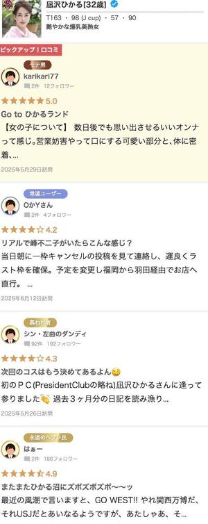 凪沢ひかるの写メ日記｜プレジデントクラブ 吉原高級店ソープ