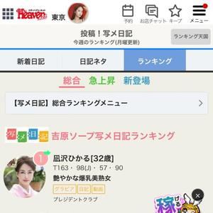 凪沢ひかるの写メ日記｜プレジデントクラブ 吉原高級店ソープ