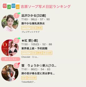 凪沢ひかるの写メ日記｜プレジデントクラブ 吉原高級店ソープ