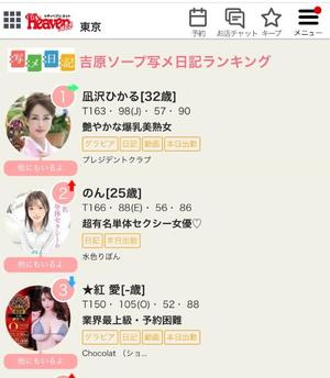 凪沢ひかるの写メ日記｜プレジデントクラブ 吉原高級店ソープ