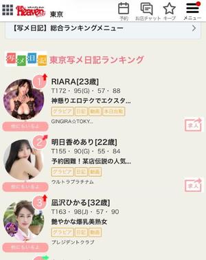 凪沢ひかるの写メ日記|プレジデントクラブ 吉原高級店ソープ