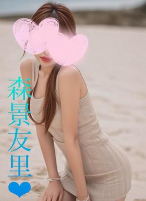 森景友里の写メ日記｜プレジデントクラブ 吉原高級店ソープ